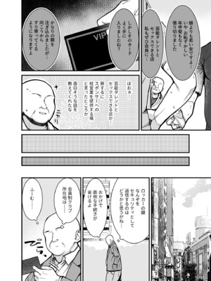 [たかとうずずのすけ] ウワサのVIPカード~憧れのあの娘をヤりたい放題~（1）_06