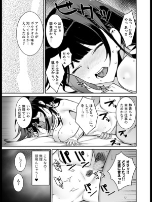[たかとうずずのすけ] ウワサのVIPカード~憧れのあの娘をヤりたい放題~（1）_21