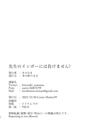 [木の幹のまま (きのみき)] 先生のインボーには負けません! (ブルーアーカイブ) [DL版]_17