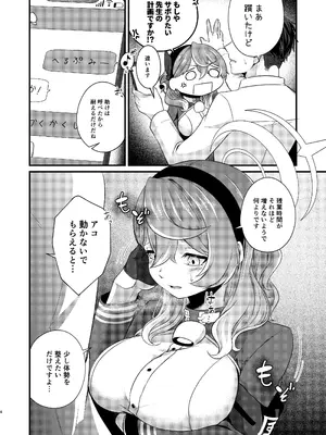 [木の幹のまま (きのみき)] 先生のインボーには負けません! (ブルーアーカイブ) [DL版]_03