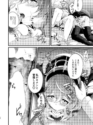 [木の幹のまま (きのみき)] 先生のインボーには負けません! (ブルーアーカイブ) [DL版]_11