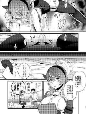 [木の幹のまま (きのみき)] 先生のインボーには負けません! (ブルーアーカイブ) [DL版]_16