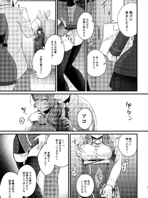 [木の幹のまま (きのみき)] 先生のインボーには負けません! (ブルーアーカイブ) [DL版]_06