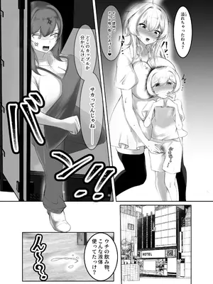 [ヤンデレ通信 (そうすけ)] スプラッシュ・ジュース [DL版]_10