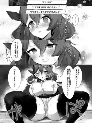 [睡眠牧場 (梨比)] 雨、ブルーセレストの瞳 (ブルーアーカイブ) [DL版]_08