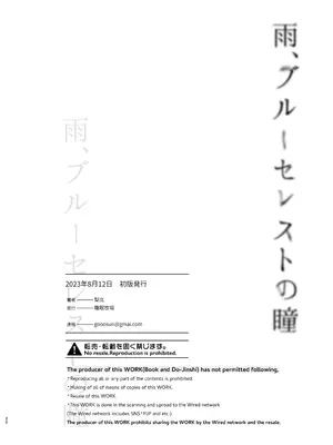 [睡眠牧場 (梨比)] 雨、ブルーセレストの瞳 (ブルーアーカイブ) [DL版]_22