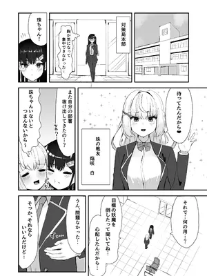 [珠寿司] エリート能力者が悪夢の中で触手に敗かされる話_17