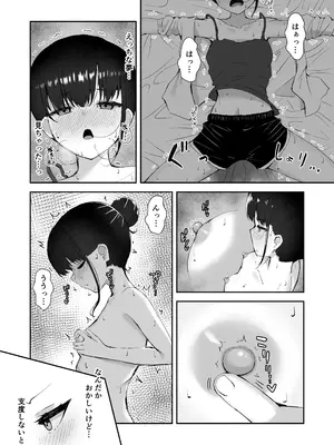 [珠寿司] エリート能力者が悪夢の中で触手に敗かされる話_16