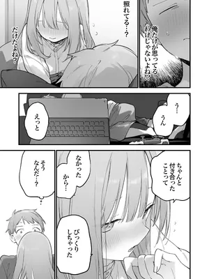 [TOZAN：BU (富士やま)] ゲーミング彼女2 [DL版]_112