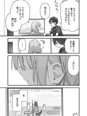 [TOZAN：BU (富士やま)] ゲーミング彼女2 [DL版]_056