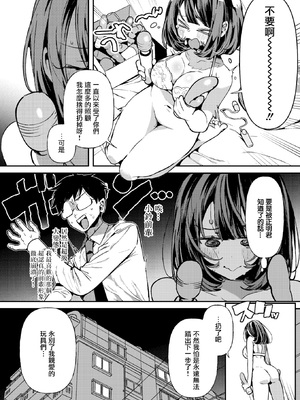 [胃ノ中かわず] おもちゃ大好きOLの伊藤さん(COMIC 快楽天ビースト 2025年1月号) [DL版] [摆烂吃瓜汉化] [無修正]_008