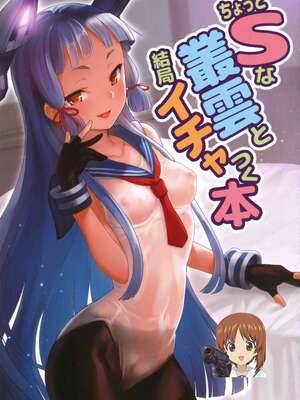 [ナマナマゴ (柴七世)] 叢雲 無修合集 (艦隊これくしょん -艦これ-) [無修正] [DL版]_1-01