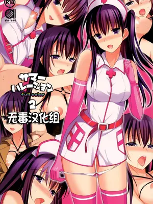 [さいかわゆさ] サマーハレーション結_0247