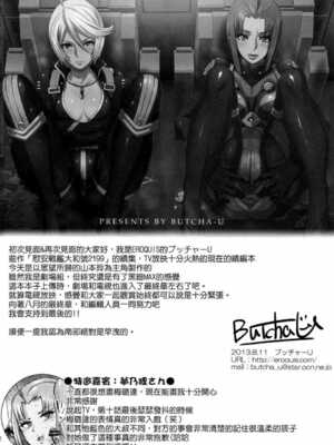 [EROQUIS! (ブッチャーU)] 慰安戦艦ヤマト2199 Ⅰ-Ⅱ (宇宙戦艦ヤマト2199)[中国語][疏碼]_061