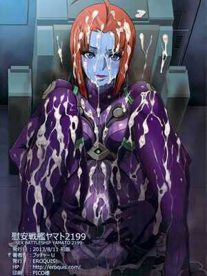 [EROQUIS! (ブッチャーU)] 慰安戦艦ヤマト2199 Ⅰ-Ⅱ (宇宙戦艦ヤマト2199)[中国語][疏碼]_065