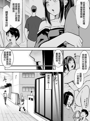 [花森バンビ(バンビ)(バビ)]幼馴染が&修学旅行でえっち当番にサレちゃって+二日目( 幼馴染がえっち当番にサレちゃって)[中国語][無修正]_033