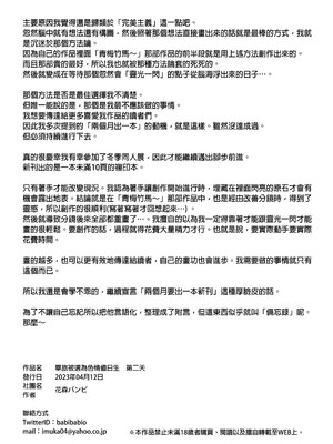 [花森バンビ(バンビ)(バビ)]幼馴染が&修学旅行でえっち当番にサレちゃって+二日目( 幼馴染がえっち当番にサレちゃって)[中国語][無修正]_172