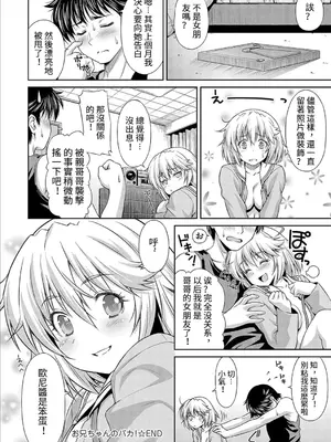 [和馬村政] お兄ちゃんのバカ! (あのこのなか)｜歐尼醬是笨蛋! [震蕩波漢化] [DL版]_24