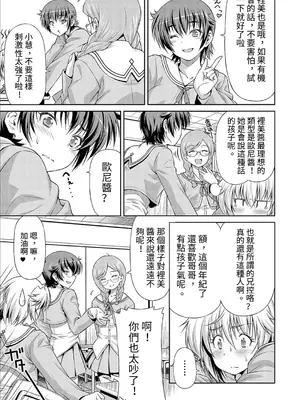 [和馬村政] お兄ちゃんのバカ! (あのこのなか)｜歐尼醬是笨蛋! [震蕩波漢化] [DL版]_07