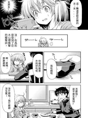 [和馬村政] お兄ちゃんのバカ! (あのこのなか)｜歐尼醬是笨蛋! [震蕩波漢化] [DL版]_03