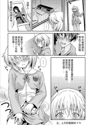 [和馬村政] お兄ちゃんのバカ! (あのこのなか)｜歐尼醬是笨蛋! [震蕩波漢化] [DL版]_09