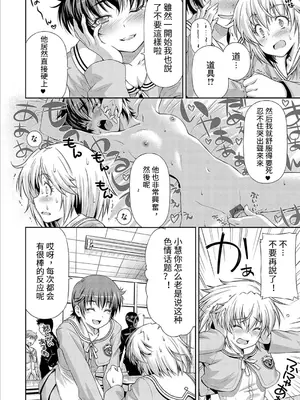 [和馬村政] お兄ちゃんのバカ! (あのこのなか)｜歐尼醬是笨蛋! [震蕩波漢化] [DL版]_06