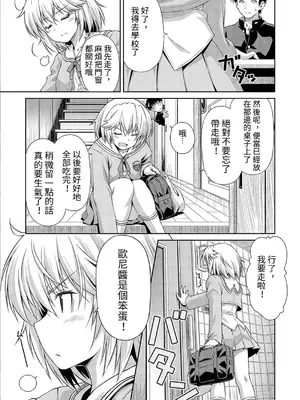 [和馬村政] お兄ちゃんのバカ! (あのこのなか)｜歐尼醬是笨蛋! [震蕩波漢化] [DL版]_04