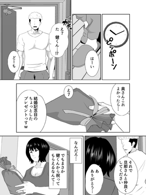 [studioマカロン (萌山ぴーまん)] 若い管理人に堕とされたムチムチ人妻熟女_70