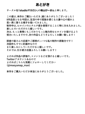 [studioマカロン (萌山ぴーまん)] 若い管理人に堕とされたムチムチ人妻熟女_91