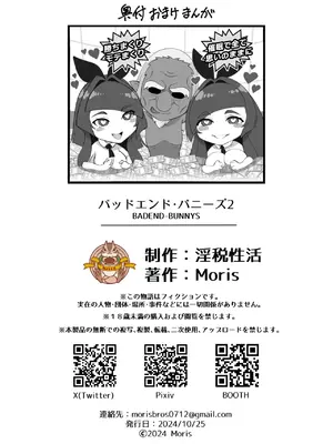 [淫税性活 (Moris)] BADEND-BUNNYS バッドエンド・バニーズ2_16