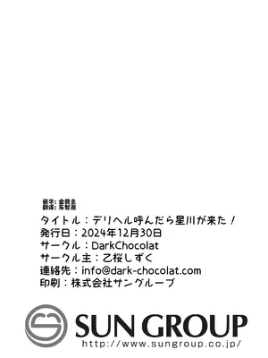 [Dark Chocolat (乙桜しずく)] デリヘル呼んだら星川が来た! (星川サラ) [宫井洞汉化组] [DL版]_21