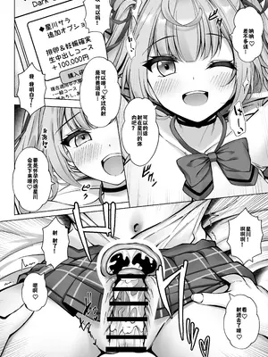 [Dark Chocolat (乙桜しずく)] デリヘル呼んだら星川が来た! (星川サラ) [宫井洞汉化组] [DL版]_17