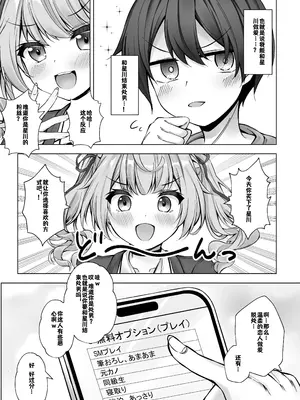 [Dark Chocolat (乙桜しずく)] デリヘル呼んだら星川が来た! (星川サラ) [宫井洞汉化组] [DL版]_08