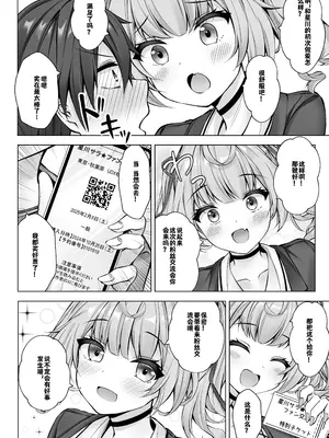 [Dark Chocolat (乙桜しずく)] デリヘル呼んだら星川が来た! (星川サラ) [宫井洞汉化组] [DL版]_19