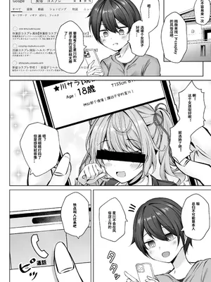 [Dark Chocolat (乙桜しずく)] デリヘル呼んだら星川が来た! (星川サラ) [宫井洞汉化组] [DL版]_05