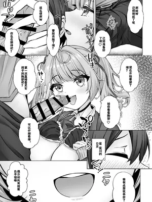 [Dark Chocolat (乙桜しずく)] デリヘル呼んだら星川が来た! (星川サラ) [宫井洞汉化组] [DL版]_10