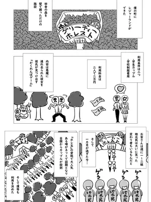 [赤のハナ] 寝取られナスコンディーノ_03