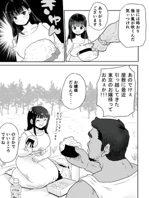 [ココロのまま] ど田舎NTR〜都会のお嬢様が田舎の野生マッチョに種付け交尾される話_16