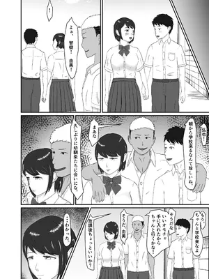 [もんもんワークス(ごまたる)] 幼馴染みと恋人になれたけど、すでに幼馴染みに寝取られてた_03