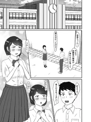 [もんもんワークス(ごまたる)] 幼馴染みと恋人になれたけど、すでに幼馴染みに寝取られてた_02