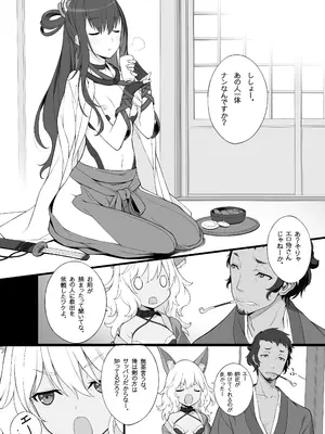 [アメリカン拳法 (菊池政治)] 続 エロサムライ -純情派- [DL版]_04