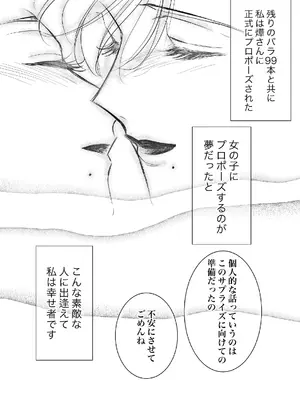 [7メンzippo (かみしまあきら)] この度、婚約者の秘書になりました。_68