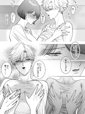 [7メンzippo (かみしまあきら)] この度、婚約者の秘書になりました。_33