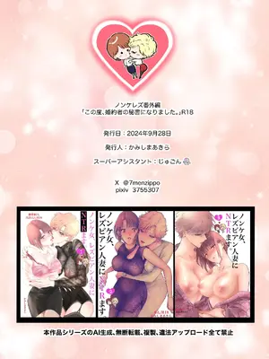 [7メンzippo (かみしまあきら)] この度、婚約者の秘書になりました。_69