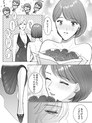 [7メンzippo (かみしまあきら)] この度、婚約者の秘書になりました。_64