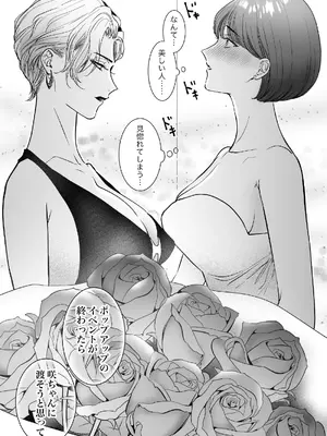 [7メンzippo (かみしまあきら)] この度、婚約者の秘書になりました。_63