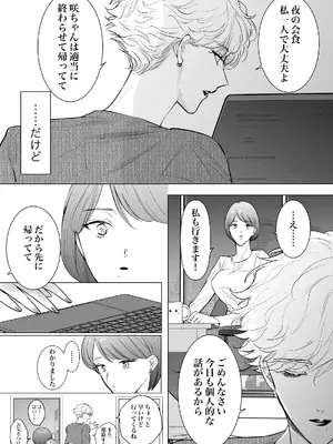 [7メンzippo (かみしまあきら)] この度、婚約者の秘書になりました。_12