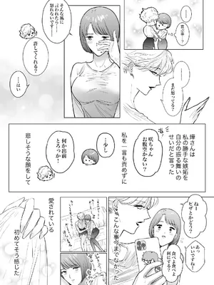 [7メンzippo (かみしまあきら)] この度、婚約者の秘書になりました。_25