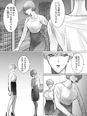 [7メンzippo (かみしまあきら)] この度、婚約者の秘書になりました。_19