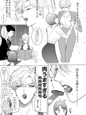 [7メンzippo (かみしまあきら)] この度、婚約者の秘書になりました。_11